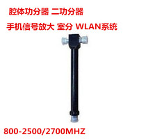 Cavity two power divider One power divider Two power divider 800-2500MHz 2700MHz mobile signal amplification