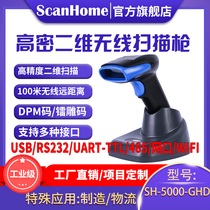 ScanHome二维码无线扫描枪 条形码扫描器无线扫码抢远距离高密度高精度无线扫描器SH-5000-GHD