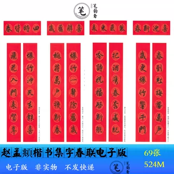 楷书对联-楷书对联促销价格、楷书对联品牌- 淘宝