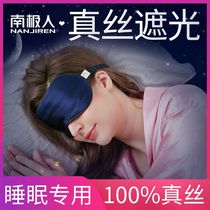  Antarctic silk eye mask sleep special shading summer men and women hot and cold compress dual-use sleeping eye ice compress life