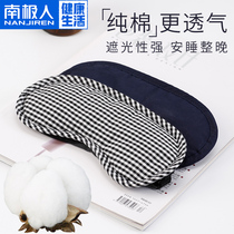 Antarctic people Cotton eye mask sleep shading summer breathable sleep special abstinence female male ice hot compress eye cover