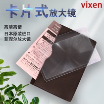 VIXEN Prestige optical Japan original imported Fresnel magnifying glass high-definition portable card