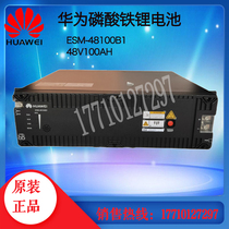 New Huawei lithium battery ESM-48100B1 lithium iron phosphate battery 48V100AH communication room base station