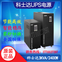Kosda UPS uninterruptible power supply GP803H-B online power frequency machine 3KVA2400W requires external battery