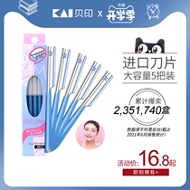  (Flagship store)KAI Beiyin eyebrow trimming knife set Beginner eyebrow shaving blade safety full set for men and women