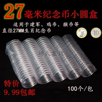 2022 COMMEMORATIVE COIN SMALL ROUND BOX 27mm Round Box Two Wheels Zodiac Zodiac 40 Anniversary High Speed Rail Space Commemorative Coin Round Box