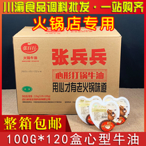 Zhang Bingbing heart-shaped playing pot butter 100g*120 boxes of commercial hot pot companion heart shape