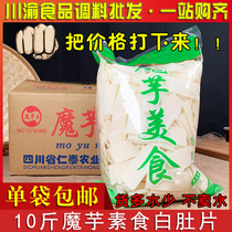 Konjac tripe tablets 10kg large package vegetarian waist konjac vegetarian series cold whole box white belly slices