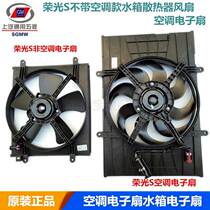 Five magryover light S not with air conditioning water tank radiator fan electronic fan condenser tank electronic fan original