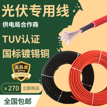 Photovoltaic wire 4 square photovoltaic DC cable PV1-F 4 2 5 6 square wire national standard solar photovoltaic