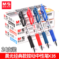 Morning light Press gel pen pen student use test carbon black water-based signature refill 0 5mm press type k35 bullet head pen ink blue black red pen teacher office stationery supplies