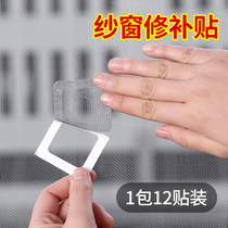 Screens Velcro doors and windows running water mouth anti-mosquito patch strip running water hole window drain hole patch gauze self-adhesive repair subsidy
