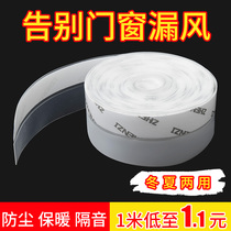 Door and window door seam sealing strip glass door gap door bottom door soundproof strip window rain proof windproof artifact