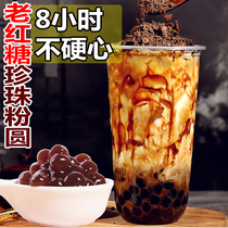 Boba old brown sugar pearl powder round raw material Net red pot beads black sugar black pearl milk tea shop special commercial raw materials