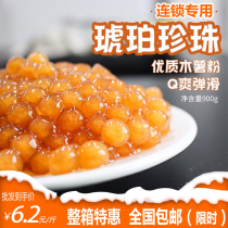Pearl milk tea black pearl powder round milk tea special Boba Amber black sugar pearl powder round quick cooking sweet shop raw materials