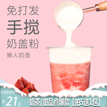 Cheese milk cover powder Sea salt cheese milk cover ready-to-eat free cream milk tea shop special raw sour milk powder