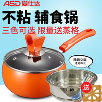 爱 Asda Milk pot Mini small pot Non-stick instant noodle pot Baby baby food pot Milk single handle small cooking pot