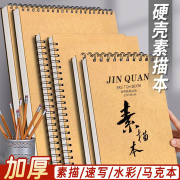 素描本8k加厚-素描本8k加厚促销价格、素描本8k加厚品牌- 淘宝