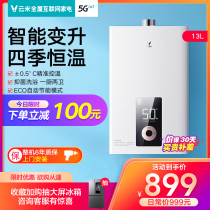 Yunmi flagship store gas water heater household natural gas speed heat 13L liters Fire Rice home Ecological Intelligent change