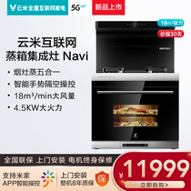 Cloud Rice Internet integrated stove Navi steamer range hood Stove steamer set All-in-one machine Mijia app