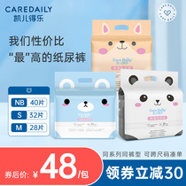  Kaier Dele Meng fun diapers NB S M size baby baby special newborn diapers MINI early adopter pack