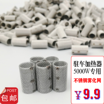 Parking heater atomized mesh heater diesel heating combustion chamber stainless steel small filter screen all-in-one matching accessories