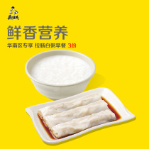 (South China) real kung fu rice noodles pure feeling sausage breakfast 3 Electronic write-off vouchers breakfast discount package
