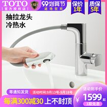 TOTO facial washer faucet basin faucet TLG12301B ceramic spool hot and cold water single handle pull faucet