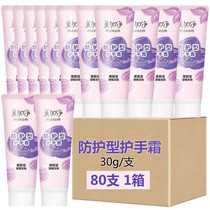 Meijia net protective hand cream 30g moisturizing walnut oil to relieve frozen cracking beauty hand cream wholesale 80