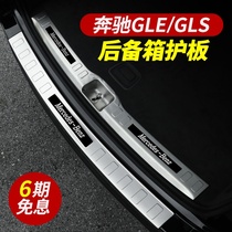  Mercedes-Benz GLE350 Rear guard trim GLE450 Trunk guard GLS400 Modified GLS450 Interior supplies