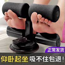 Simple sit-up assist device Belly rolling exercise presser foot Suction cup suction floor fixed foot fitness equipment Household