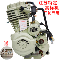 Jiangsu Zongshen Hanwei three-wheeled motorcycle special engine 150 175 200 300 350 water-cooled locomotive