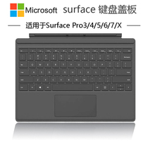 Original Microsoft Surface pro34567 Flat Brain Computer Keyboard Protector Cover Physical Magnetic Suction Backlight Fingerprint