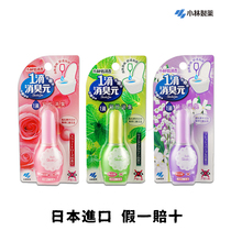Japan Kobayashi Pharmaceuticals A Drop of Deodorant Yuan 1 Fragrant Toilet Deodorant Artifact Squatting Toilet Cleansing Spirit