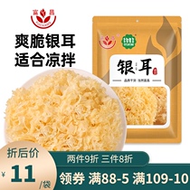 Fuchang snowflake Tremella 130g Fujian Gutian specialty white fungus white fungus dry goods whole white fungus dry whole white fungus
