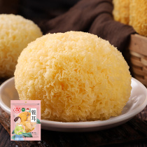 Fuchang Gutian Chou Tremella 250g * 3 bags of white fungus dry waxy ugly ear sulfur-free fresh snow ear lotus soup material