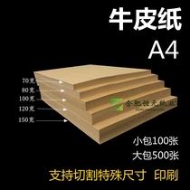 Kraft paper A4 70g80G 100g120g150g drawing fast title accounting voucher printing A3 cover Kraft paper