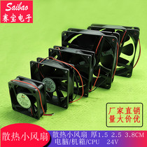 Cooling small fan inverter inverter computer case CPU cooling fan DC24V 0 15A 0 3A