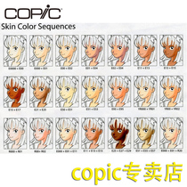 Japanese copic Sketch hand-painted manga design soft head marker animation skin color matching recommended second generation