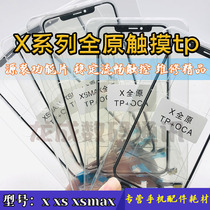 Applicable apple x touch screen tp xs max 11pro touch tp xr integrated original touch TP 12 touch tp