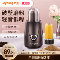 Jiuyang Mill household multifunctional small grinder electric ultra-fine dry mill grain crushing powder fine grinder