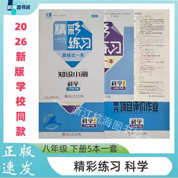学校同款科学练习册-学校同款科学练习册促销价格、学校同款科学练习册