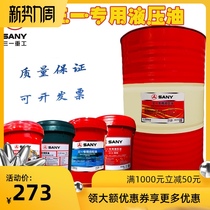  Sany special No 46 long-lasting hydraulic oil 68#high-pressure heavy industry digging machinery crane pump car oil 170kg vat