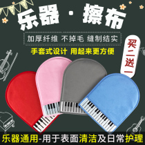 Piano special wipe gloves Guzheng violin Guitar musical instrument universal wipe cloth Cleaning care wipe cloth cover