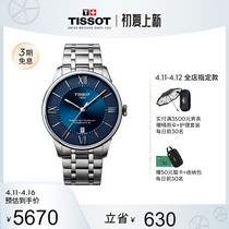 Tissot Sky Shuttle Official Durul Series Machinery Steel Band Business Watch Men Watch