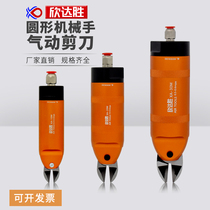 Hindasheng automatic manipulator pneumatic scissors nozzle metal plastic circular cutter head XA vertical bracket