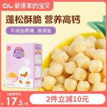 Yiwei Baby snack Baby cod ball Childrens salt-free sucrose supplement shrimp ball Puff ball 42g