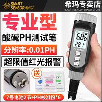 Hima PH test pen high precision PH meter testing instrument PH aquarium aquarium water quality PH tester