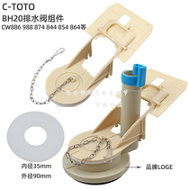 C- TOTO toilet water tank drain valve SEAP cover sealing leather ring CW864B CW988B CW886 etc.