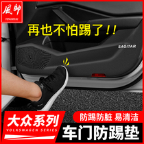 19-20-21 Steng Bora Lavida Passat Maiteng Door Kick Pad Anti-Kick Sticker Interior Decoration Modification